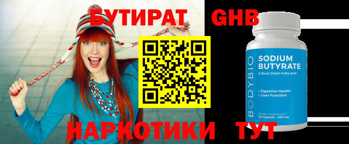 Брянск  БУТИРАТ жидкий экстази  Вход с VPN 