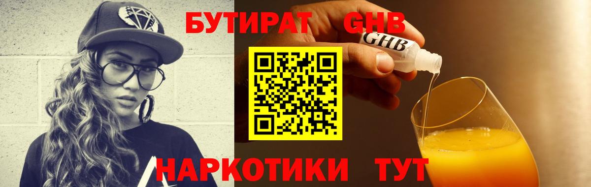 Бутират 99% Брянск
