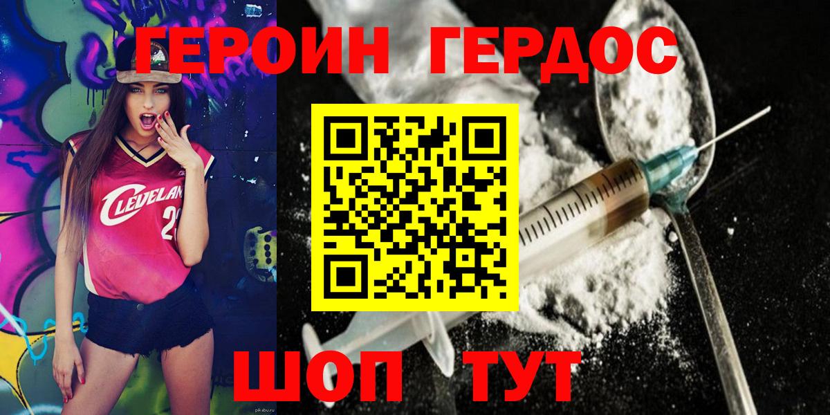 Героин Heroin Брянск