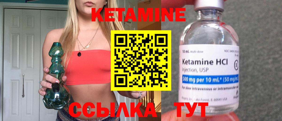 КЕТАМИН VHQ Брянск