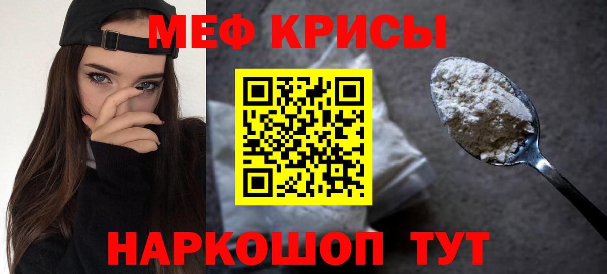 МЕФ кристаллы Брянск