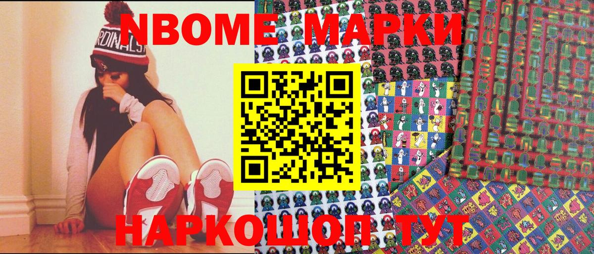 Брянск  Марки N-bome 1,8мг  Вход с VPN 