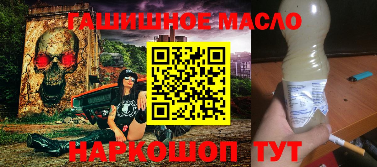 ТГК THC oil Брянск